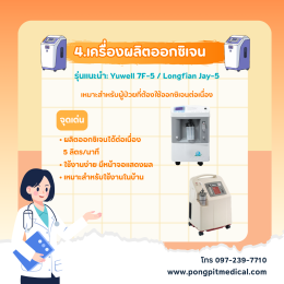 7 เครื่องมือแพทย์พื้นฐานที่ทุกบ้านควรมีในปี 2026