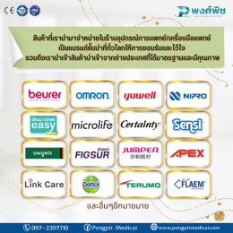 ทำไมต้องพงศ์พิชเมดิคอล