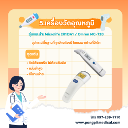 7 เครื่องมือแพทย์พื้นฐานที่ทุกบ้านควรมีในปี 2026