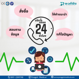 ทำไมต้องพงศ์พิชเมดิคอล