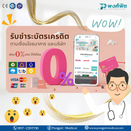 ทำไมต้องพงศ์พิชเมดิคอล