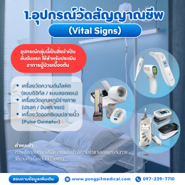 อุปกรณ์การแพทย์พื้นฐานที่โรงพยาบาลส่งเสริมสุขภาพตำบลควรมี