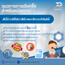 อุปกรณ์การแพทย์พื้นฐานที่โรงพยาบาลส่งเสริมสุขภาพตำบลควรมี