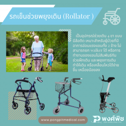 อุปกรณ์ช่วยพยุงเดิน(Walking aids) มีอะไรบ้าง ?