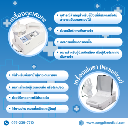 อุปกรณ์การแพทย์พื้นฐานที่ควรมีในบ้านและสถานพยาบาล