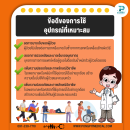 อุปกรณ์ช่วยเคลื่อนย้ายผู้ป่วย: ความปลอดภัยที่ไม่ควรมองข้าม