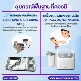 การออกแบบห้องพยาบาล (Treatment Room) ที่ได้มาตรฐานพร้อมอุปกรณ์ครบครัน