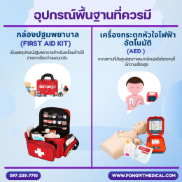 การออกแบบห้องพยาบาล (Treatment Room) ที่ได้มาตรฐานพร้อมอุปกรณ์ครบครัน