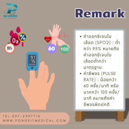 หลักการทำงานของเครื่องวัดออกซิเจนปลายนิ้ว (Finger Pulse Oximeter)