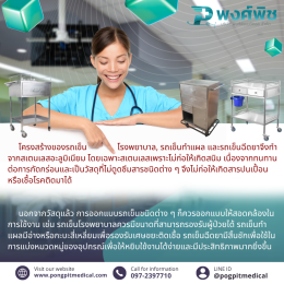 รถเข็นทำแผล, รถเข็นฉีดยา,รถเข็นจ่ายยา,รถเข็นฉุกเฉิน ครุภัณฑ์ทางการแพทย์ที่ใช่สำหรับใช้งานในโรงพยาบาล