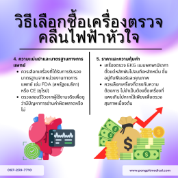 การตรวจคลื่นไฟฟ้าหัวใจ EKG คืออะไร?