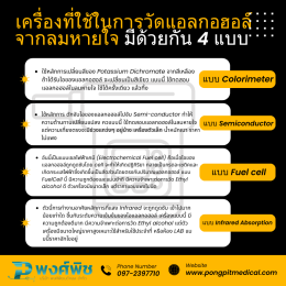 เครื่องเป่าแอลกอฮอล์ คืออะไร ?