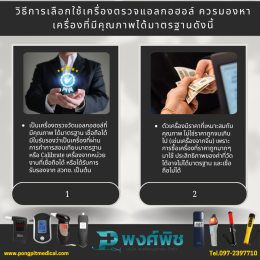 เครื่องเป่าแอลกอฮอล์ คืออะไร ?