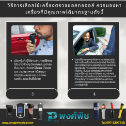 เครื่องเป่าแอลกอฮอล์ คืออะไร ?