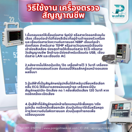 เครื่องตรวจสัญญาณชีพ vital sign monitor