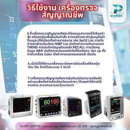เครื่องตรวจสัญญาณชีพ vital sign monitor