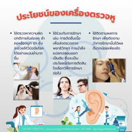 ชุดตรวจหู ตา คอ จมูก
