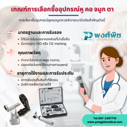 ชุดตรวจหู ตา คอ จมูก