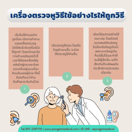 ชุดตรวจหู ตา คอ จมูก