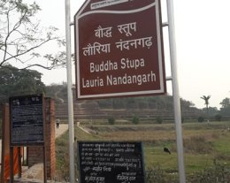 มหาสถูปเลาเลีย (Lauriya-Nandangarh)