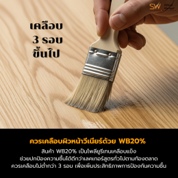 ไม้วีเนียร์ใช้งานติดทะเลได้ไหม?