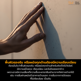 ไม้วีเนียร์ใช้งานติดทะเลได้ไหม?