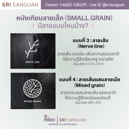 ลายของหนังเทียม PVC ลายเล็ก (Small grain) 