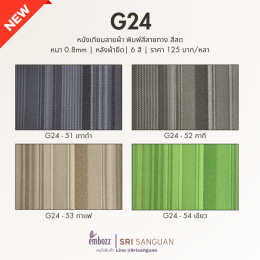 หนังเทียมลายผ้า G24_ลายทาง