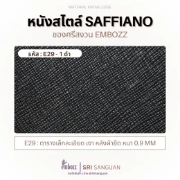 หนังเทียม PVC Saffiano style รหัส E29 สีดำ ลายเล็กละเอียด หนา 0.9mm embozz Srisanguan