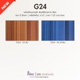 หนังเทียมลายผ้า G24_ลายทาง