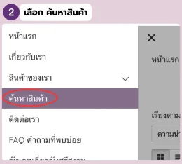 วิธีเลือกเมนูค้นหาสินค้าเพื่อเข้าสู่หน้ารวมแคตตาล็อกหนังเทียม