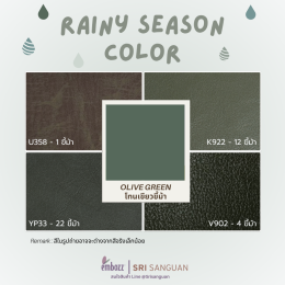หนังเทียม PVC โทนเขียวขี้ม้า Olive Green Srisanguan รหัส U358 K922 YP33 V902