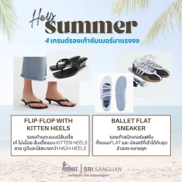 4 เทรนด์รองเท้าซัมเมอร์ 2026 - Flip-flop Kitten Heels และ Ballet Flat Sneaker โดย Srisanguan
