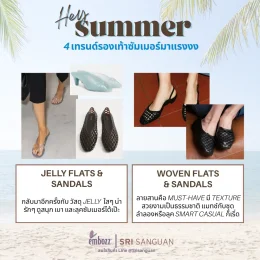 4 เทรนด์รองเท้าซัมเมอร์ 2026 - Jelly Flats Sandals และ Woven Flats Sandals โดย Srisanguan