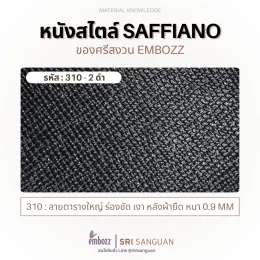 หนังเทียม PVC Saffiano style รหัส 310 สีดำ ลายตารางใหญ่ร่องชัด หนา 0.9mm embozz Srisanguan