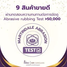 ทดสอบความทนทานการขัดถู-rub-test-มากกว่า-50000-ครั้ง