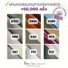 หนัง-pvc-ทนทานสูง-martindale-test