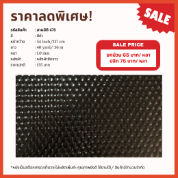 ลดล้างสต๊อก 2026