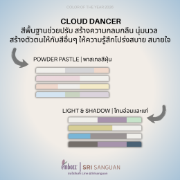 Pantone color of the year 2026 : Cloud dancer