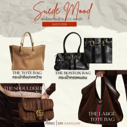 เทรนด์กระเป๋าหนังกลับ Gucci 2026 กระเป๋าถือปากกว้าง ทรงหมอน สะพายไหล่ และโททแบ็กขนาดใหญ่ สไตล์ Suede Mood