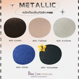 หนังเทียม PVC_เมทัลลิก_M29 ลายปราด้า สีดำเมทัลลิก สีโรสโกล สีตะกั่วทอง สีน้ำเงิน