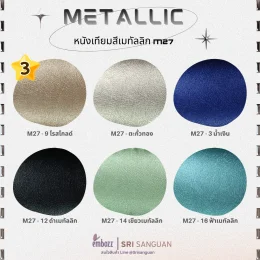 METALLIC PVC LEATHER | M27