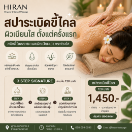 สปาระเบิดขี้ไคล คืออะไร ? เห็นผลจริงมั้ย ?