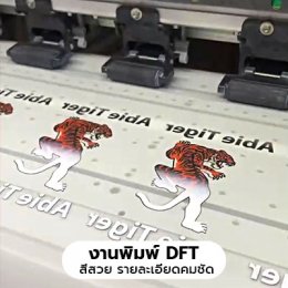 งานลายพิมพ์ dft เสื้อพิมพ์ลายสกรีน dft 