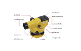 ส่วนประกอบสำคัญของกล้องระดับ (Automatic Level)