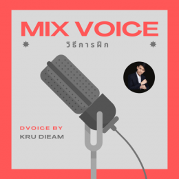 Mix Voice Mix Tone ฝึกร้องเพลง 