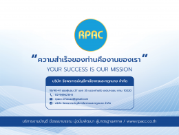 RPAC ปฏิทินบัญชีภาษีและกฏหมาย EBOOK