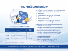 RPAC ปฏิทินบัญชีภาษีและกฏหมาย EBOOK