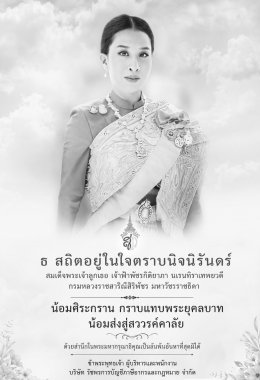 His Majesty will forever remain in our hearts.