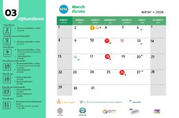 ปฎิทินประจำเดือนมีนาคม2569